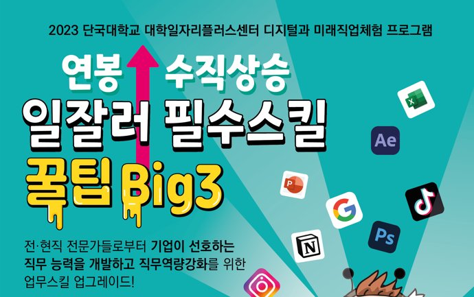 디지털 일잘러.png