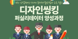 디자인씽킹 커리큘럼