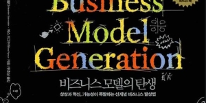 2020_비즈니스모델링(고려대)